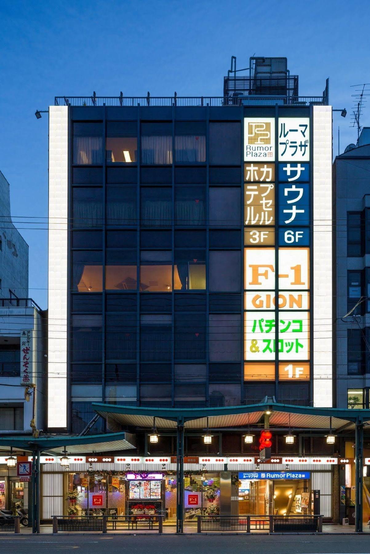 Sauna And Capsule Hotel Rumor Plaza Kyoto Exterior photo