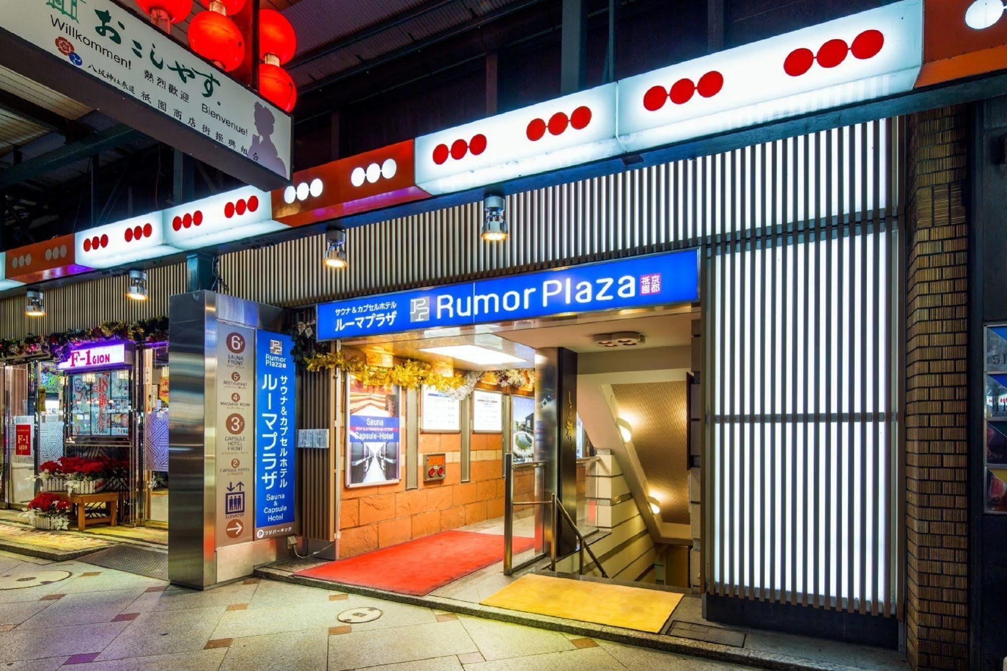 Sauna And Capsule Hotel Rumor Plaza Kyoto Exterior photo